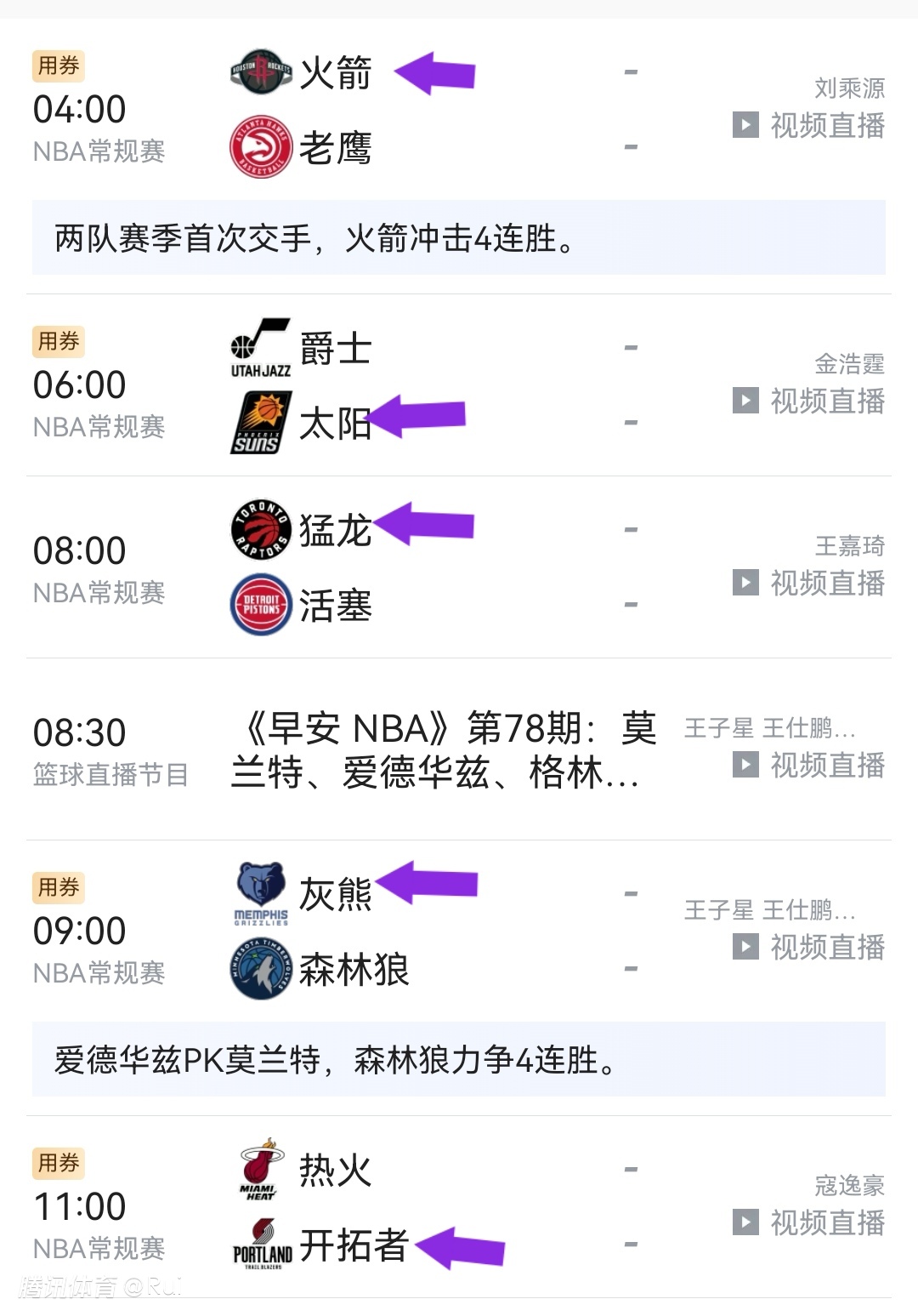 直播火箭vs爵士(火箭vs爵士2019央视网)  第1张