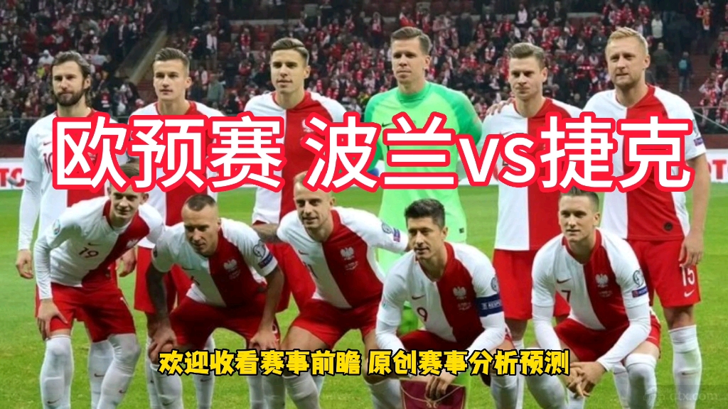 波兰vs约旦(波兰球北约历史)  第1张